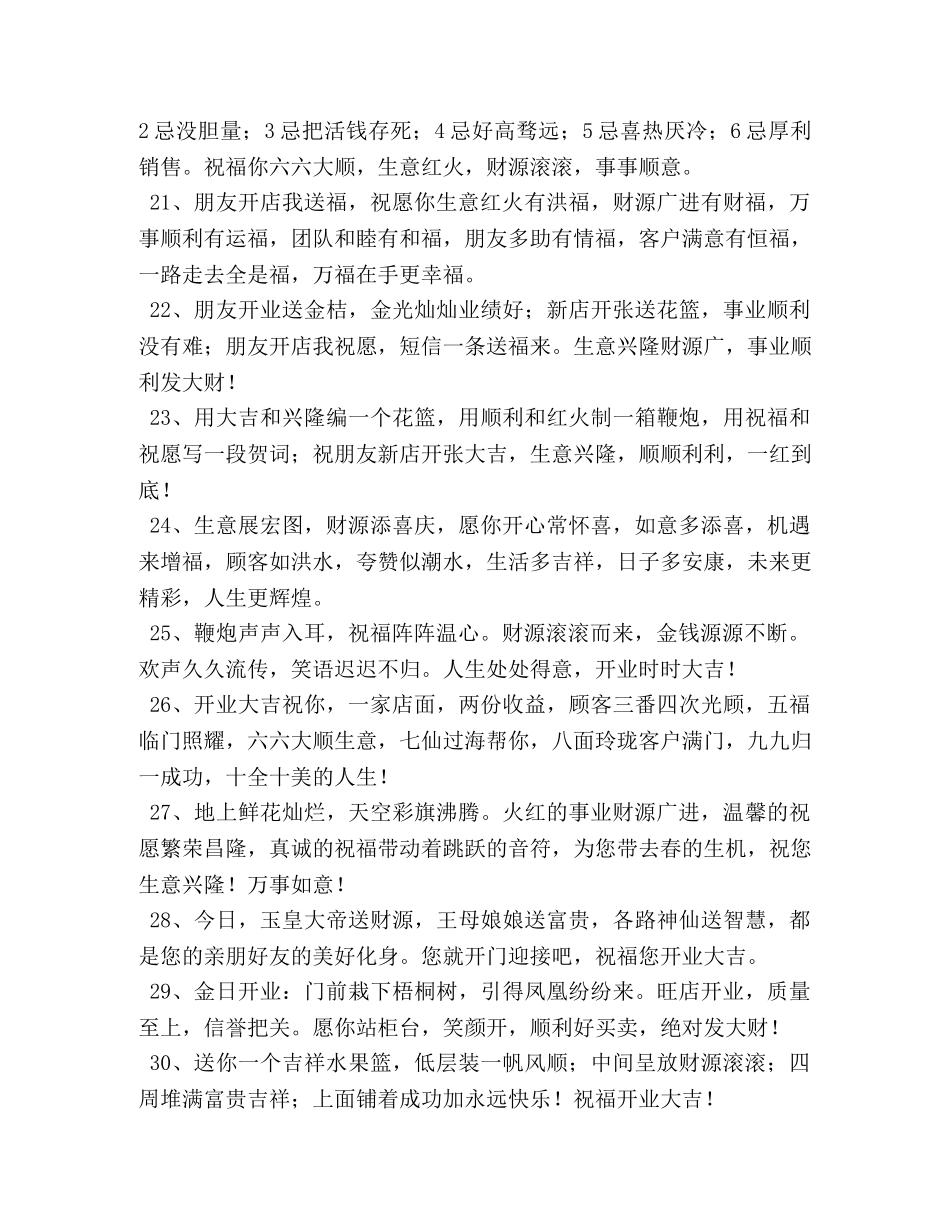 开业典礼宾客简短霸气祝福贺词 _第3页