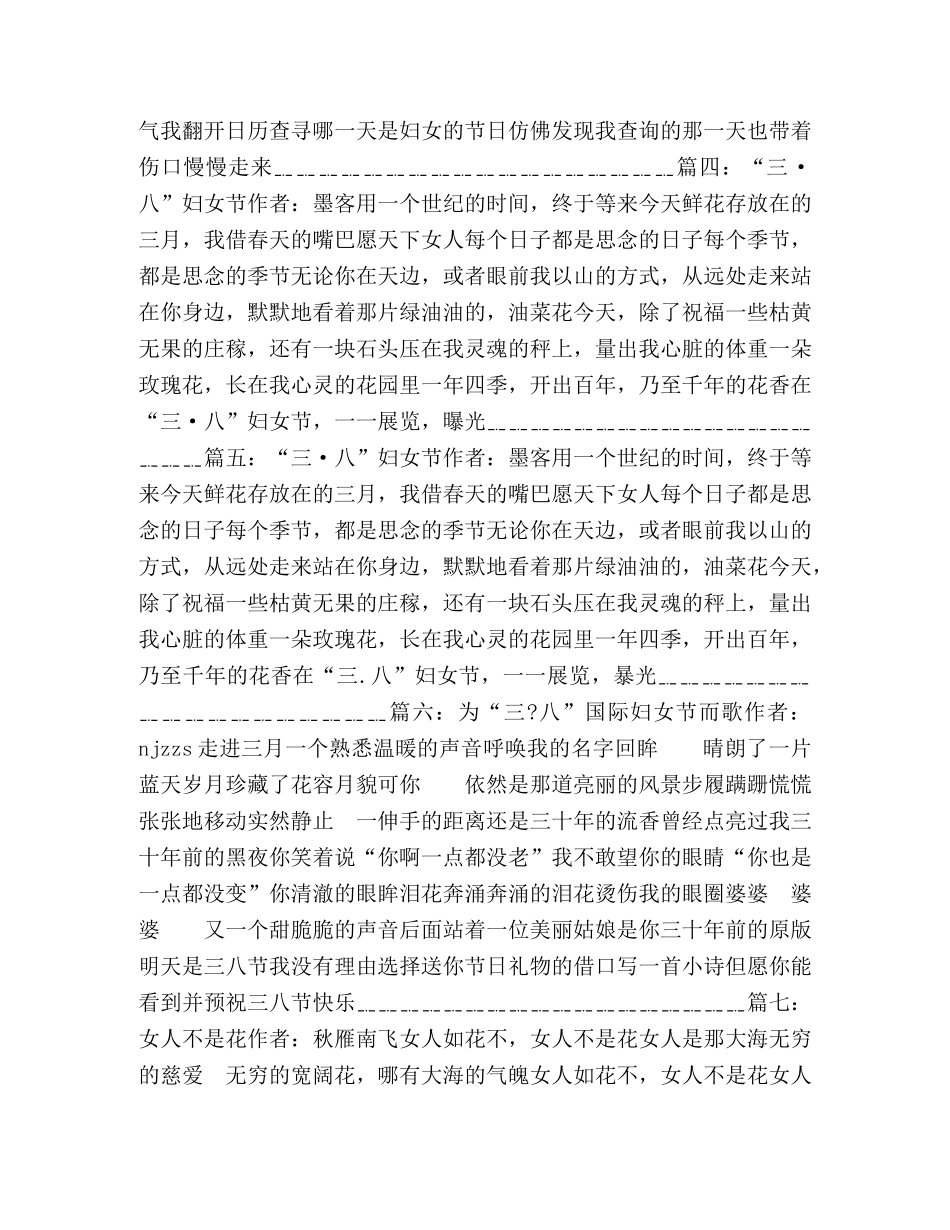三八妇女节短诗歌 _第2页