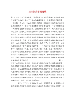 三八妇女节短诗歌 