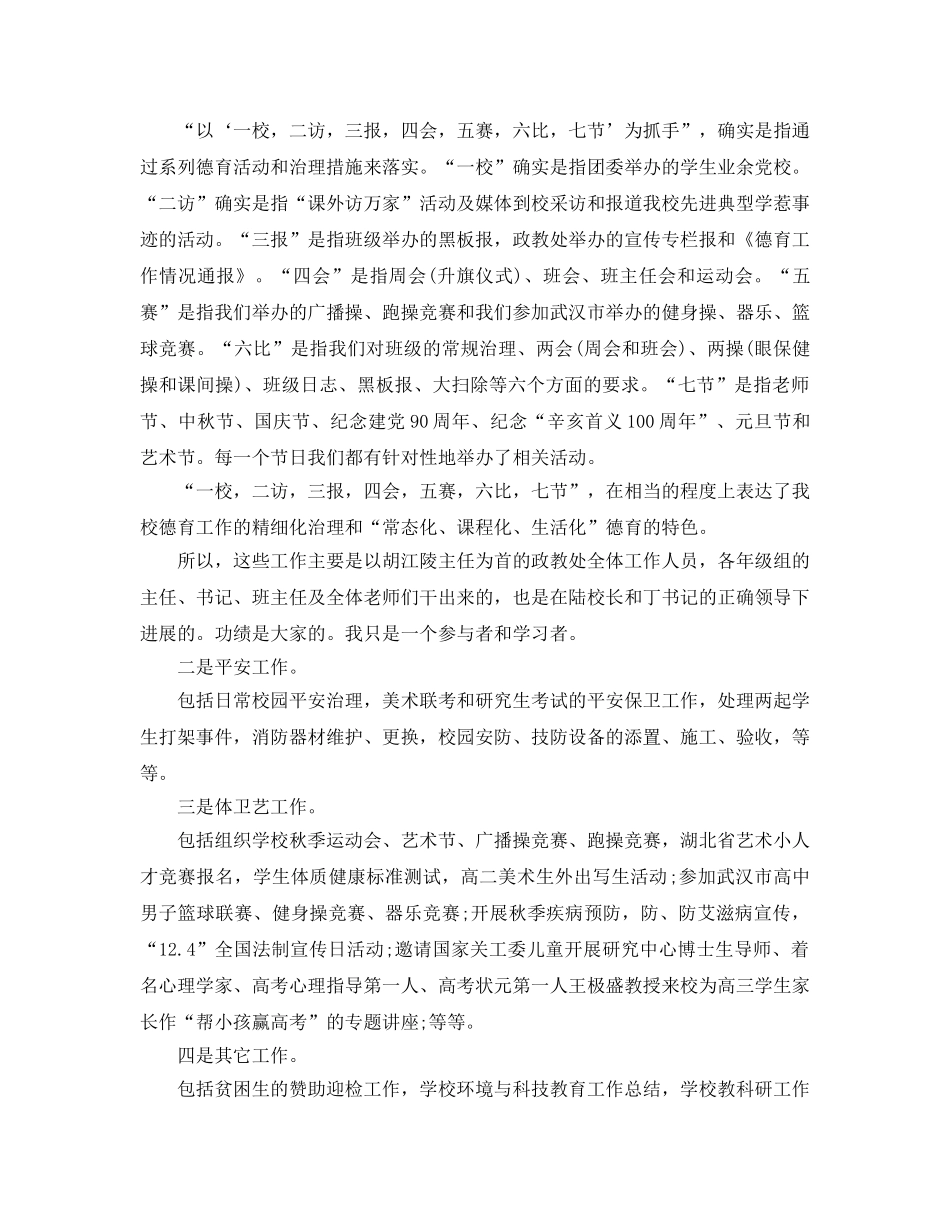 高中优秀班主任德育教育个人工作参考总结（通用） _第2页