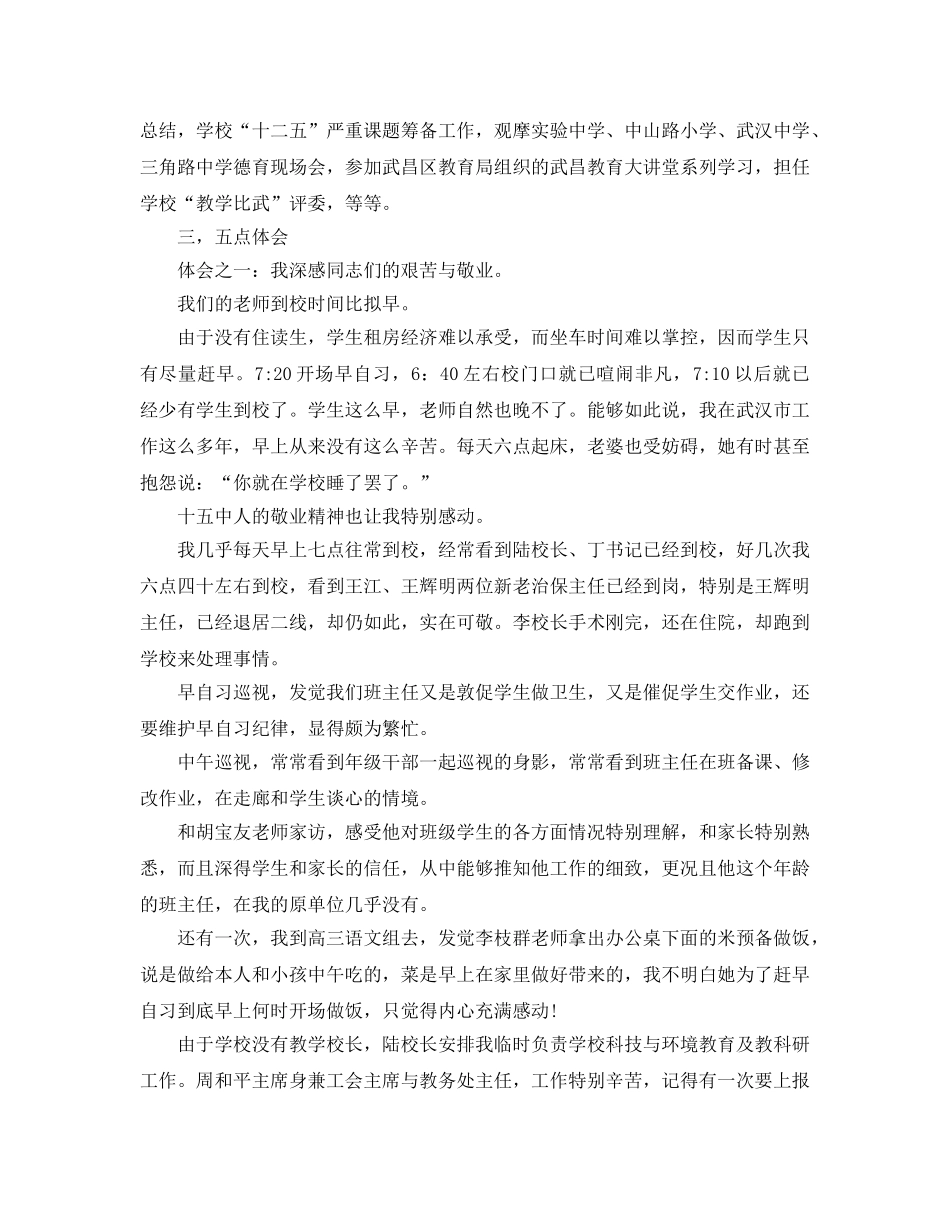 高中优秀班主任德育教育个人工作参考总结（通用） _第3页