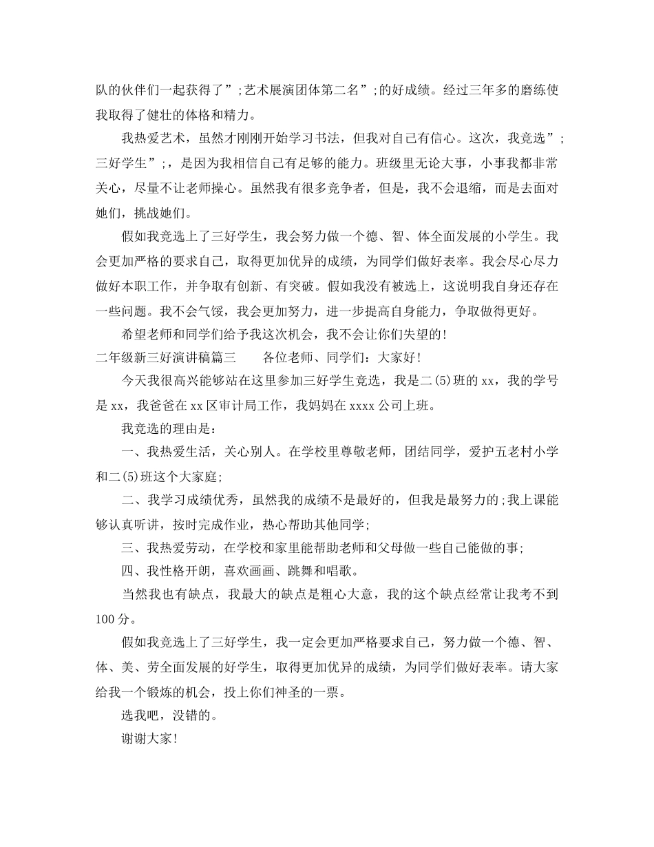 二年级新三好演讲稿 _第2页