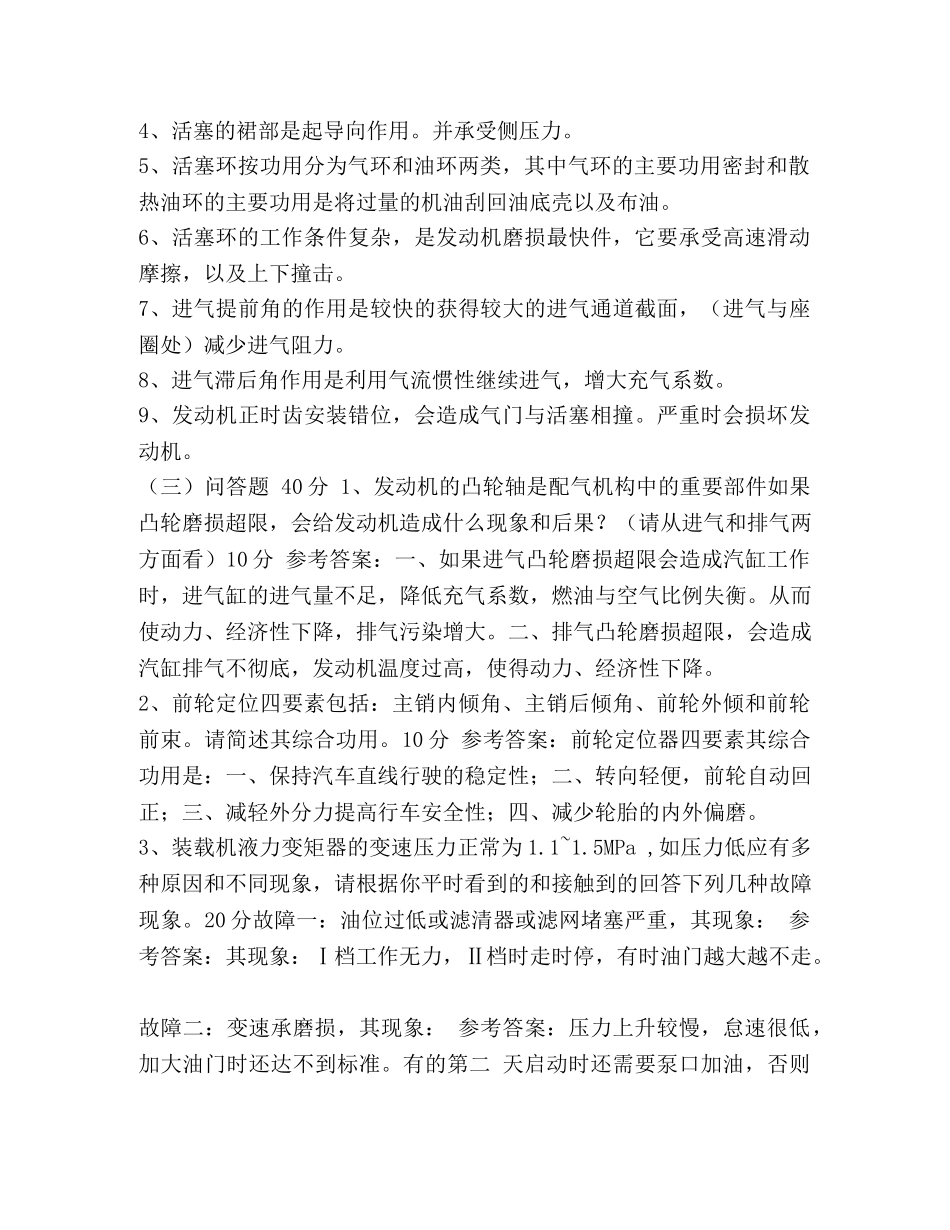 整理物流公司修理工理论知识测试卷(答案卷)-汽车修理工中级理论知识 _第2页