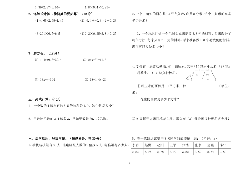 (人教版)小学五年级数学上-期末检测试题-(含答案)[1]_第2页