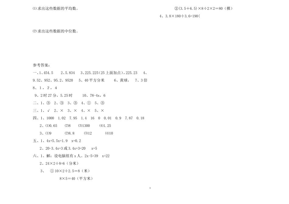 (人教版)小学五年级数学上-期末检测试题-(含答案)[1]_第3页