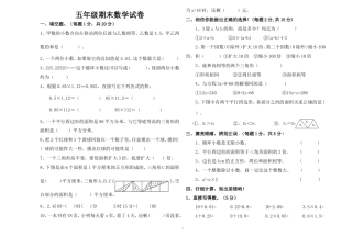 (人教版)小学五年级数学上-期末检测试题-(含答案)[1]