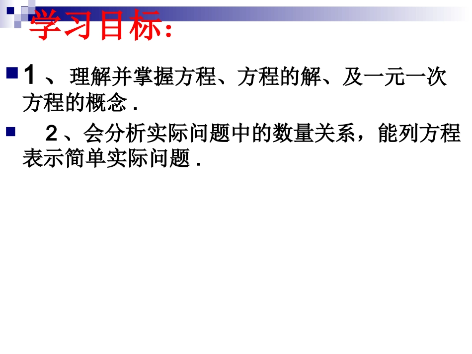 从算式到方程.1.1从算式到方程_第3页