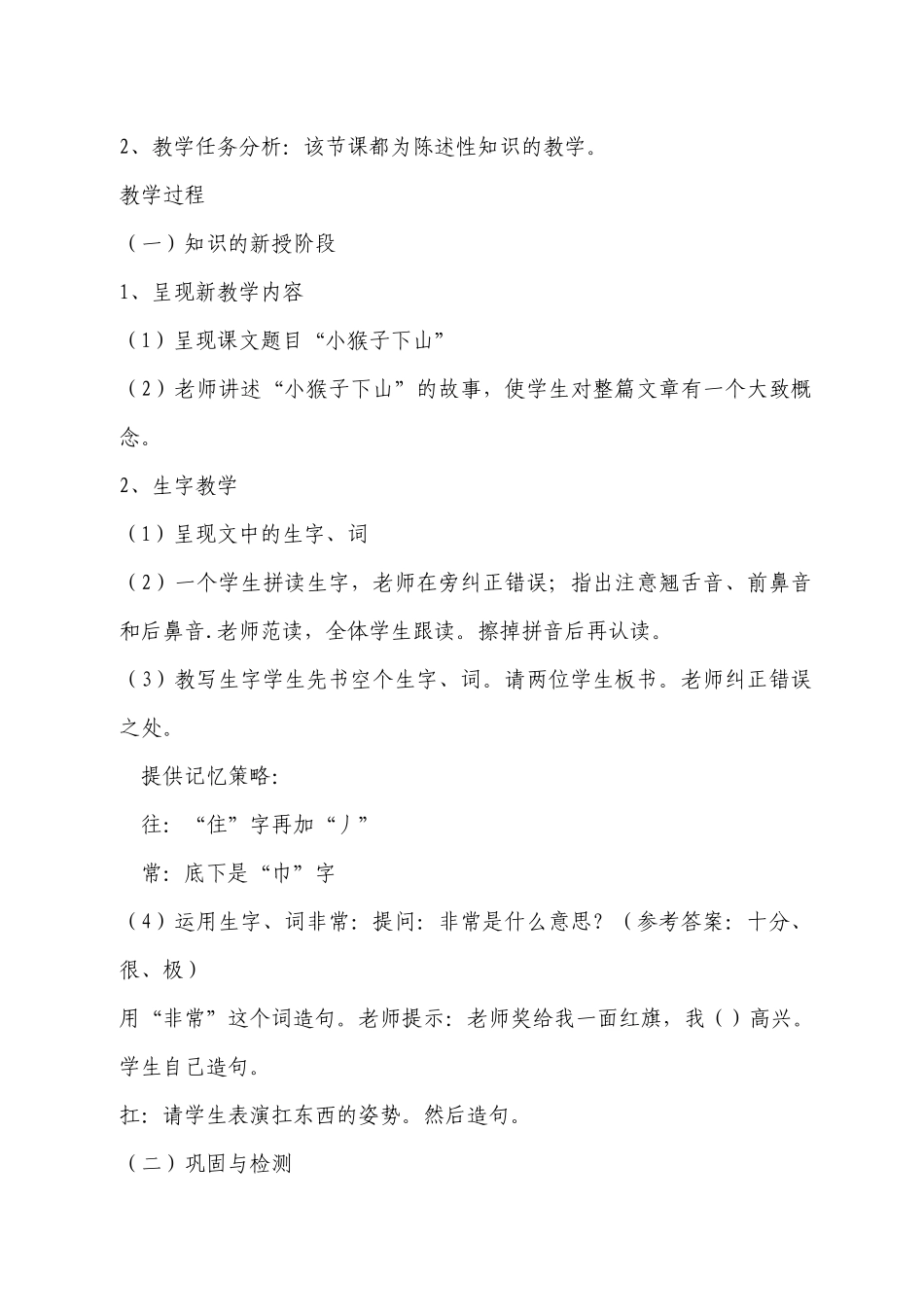 (部编)人教语文2011课标版一年级下册小猴子下山教学设计-(23)_第2页