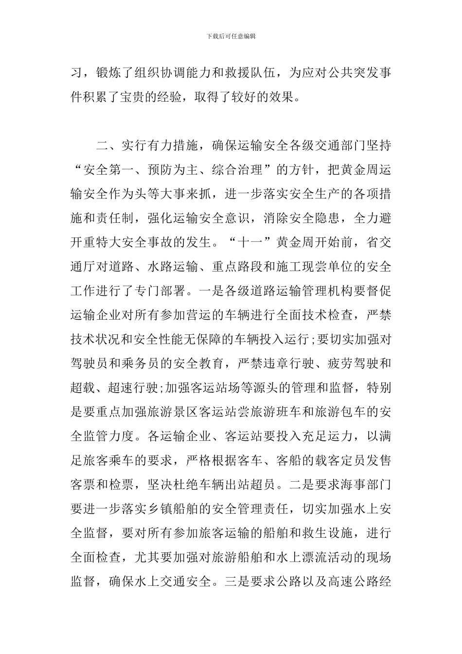 交通运输工作心得体会范文汇总_第3页