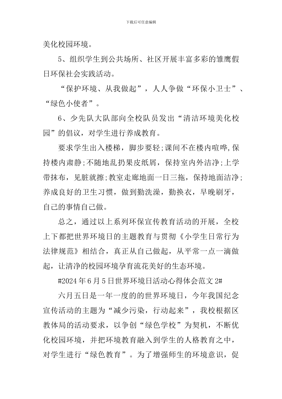 2024年6月5日世界环境日活动心得体会_第2页