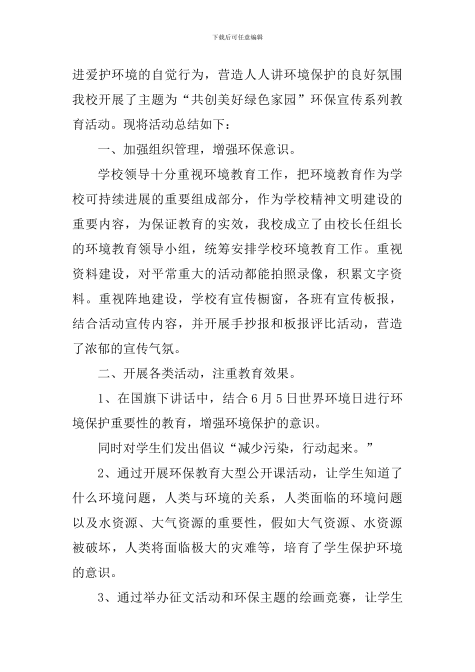2024年6月5日世界环境日活动心得体会_第3页