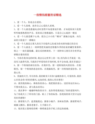 一些情侣甜蜜的话精选 