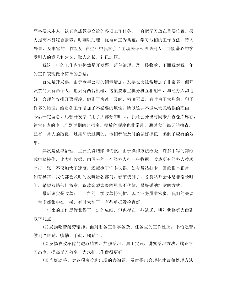 会计工作年度自我参考总结（通用） _第3页