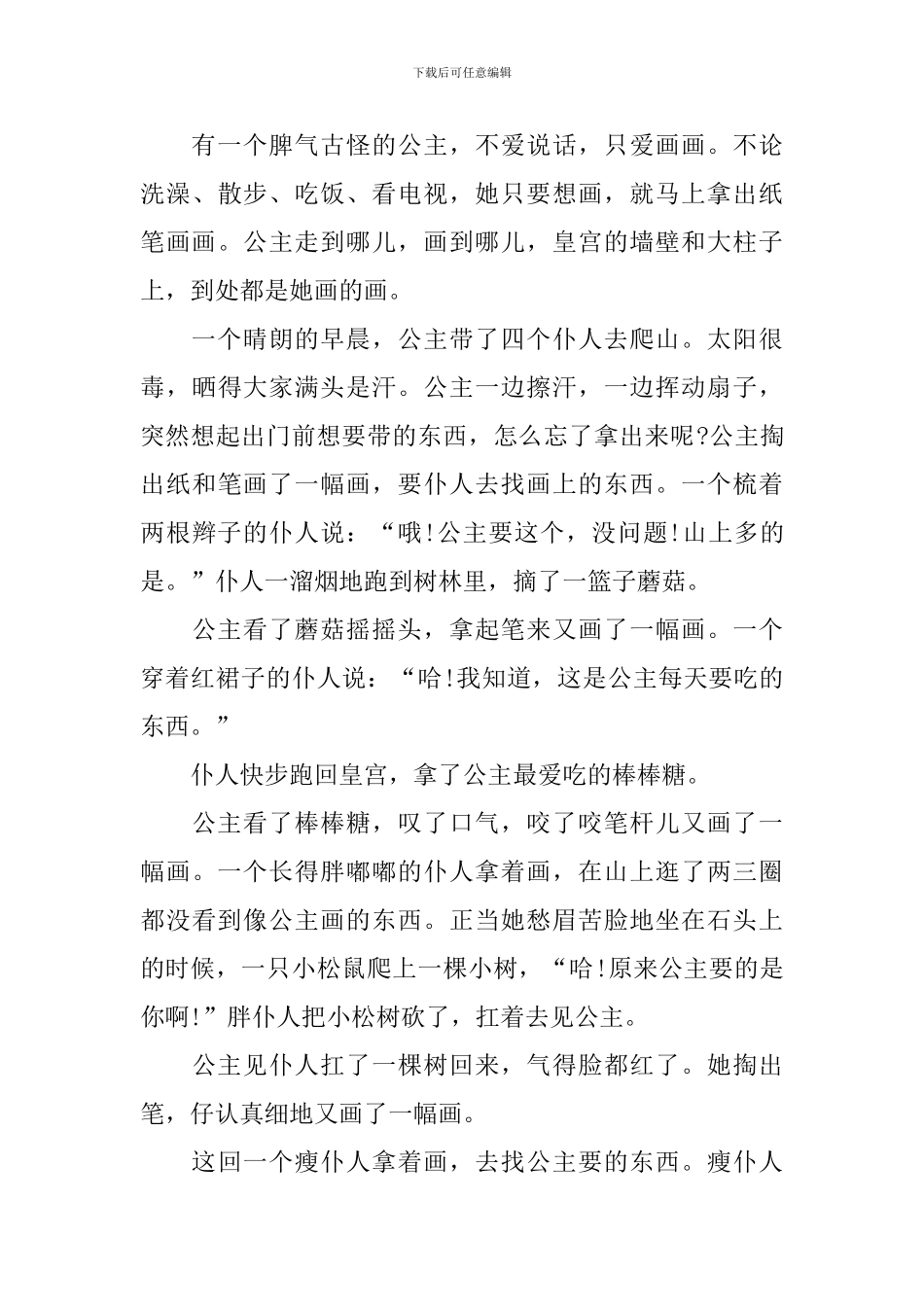 两岁幼儿生动的哲理故事_第3页