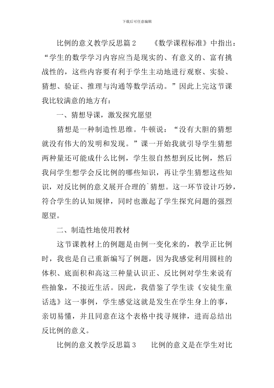 比例的意义教学反思3篇_第2页