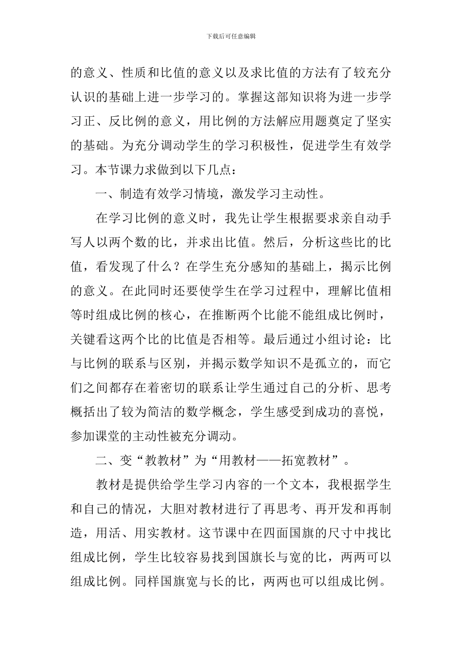 比例的意义教学反思3篇_第3页