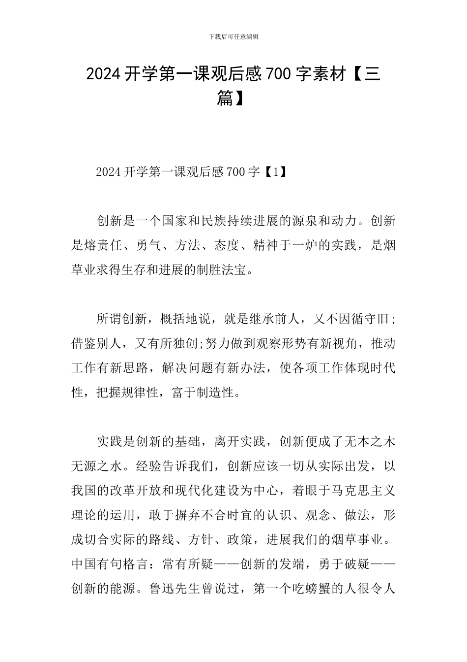 2024开学第一课观后感700字素材_第1页