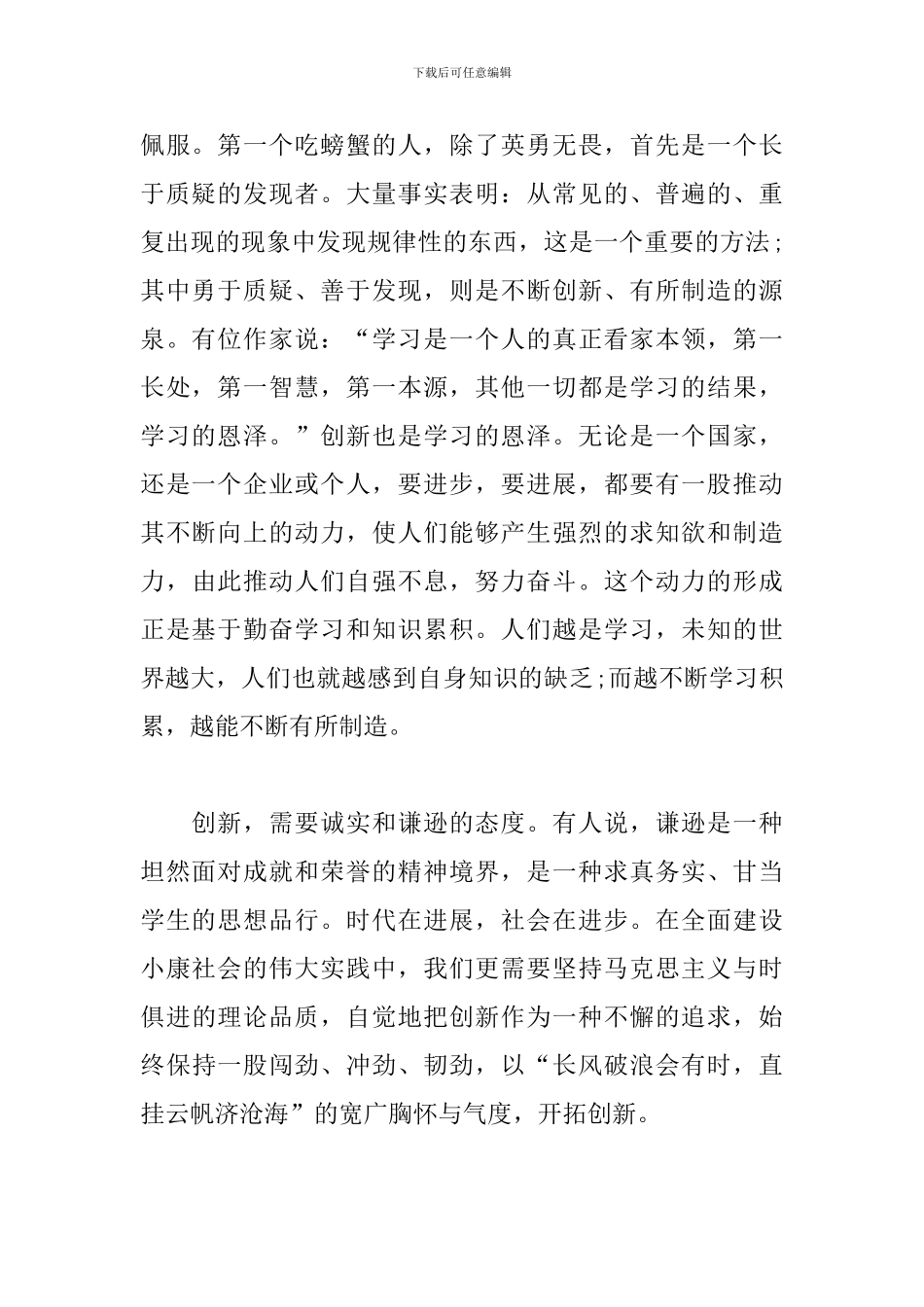 2024开学第一课观后感700字素材_第2页