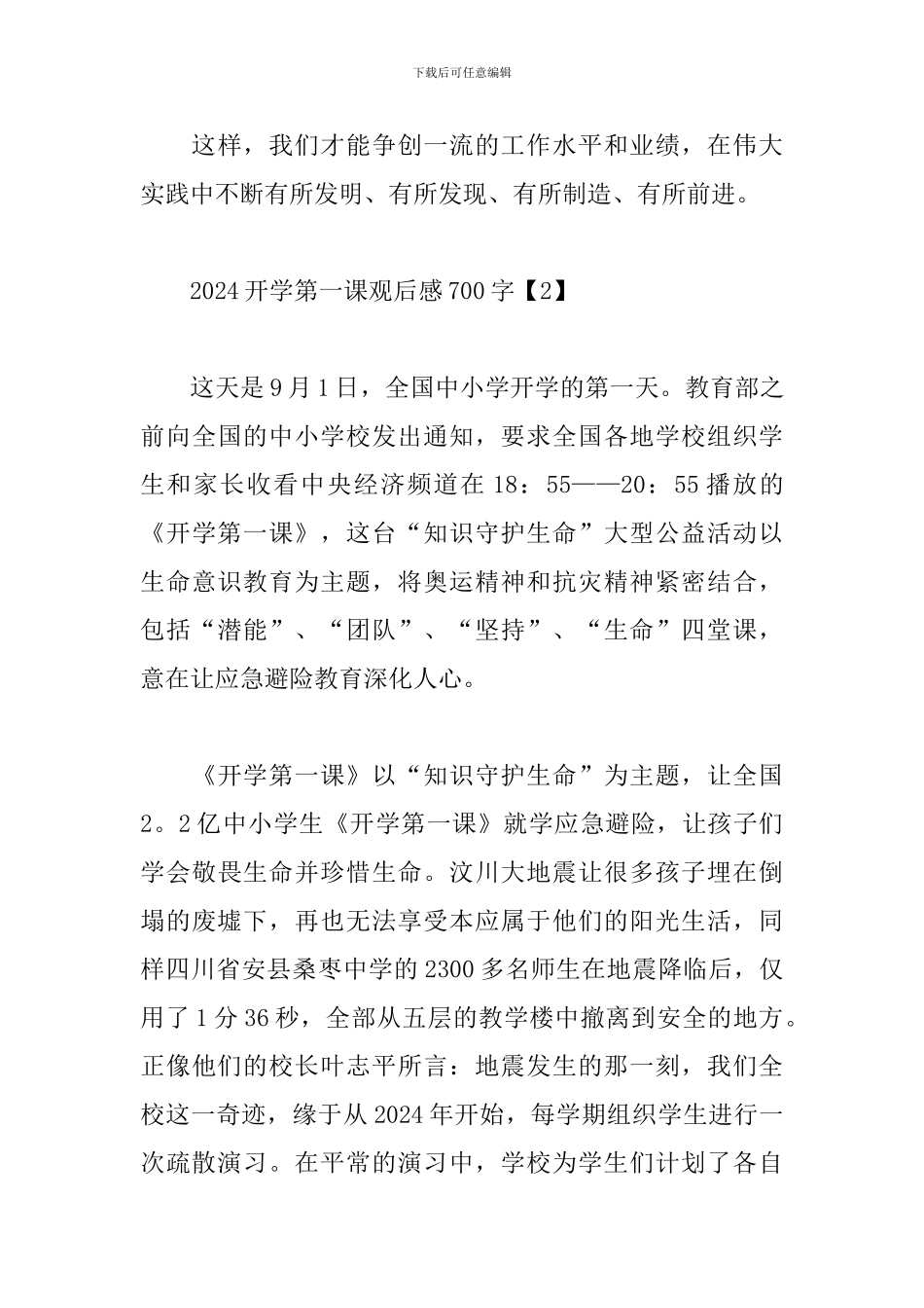 2024开学第一课观后感700字素材_第3页