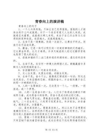 青春向上的演讲范文