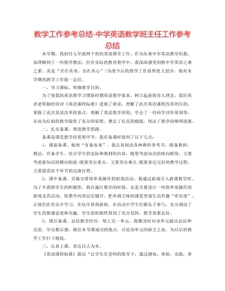 教学工作参考总结-英语教学班主任工作参考总结 