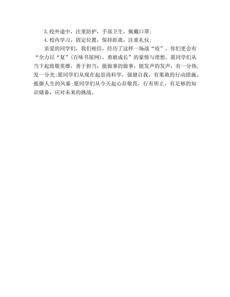 小学生演讲稿_全力以“复” 勇敢成长 _第2页