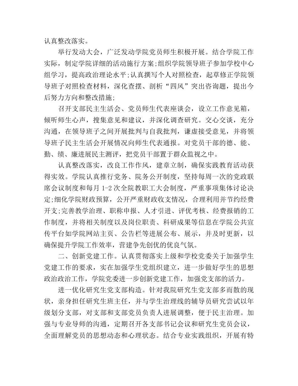 建筑学院2024年党委中心组学习参考总结 _第2页