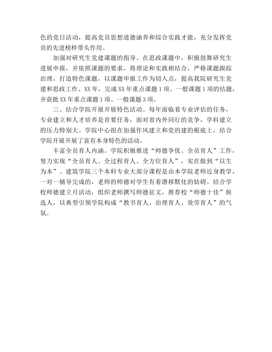 建筑学院2024年党委中心组学习参考总结 _第3页