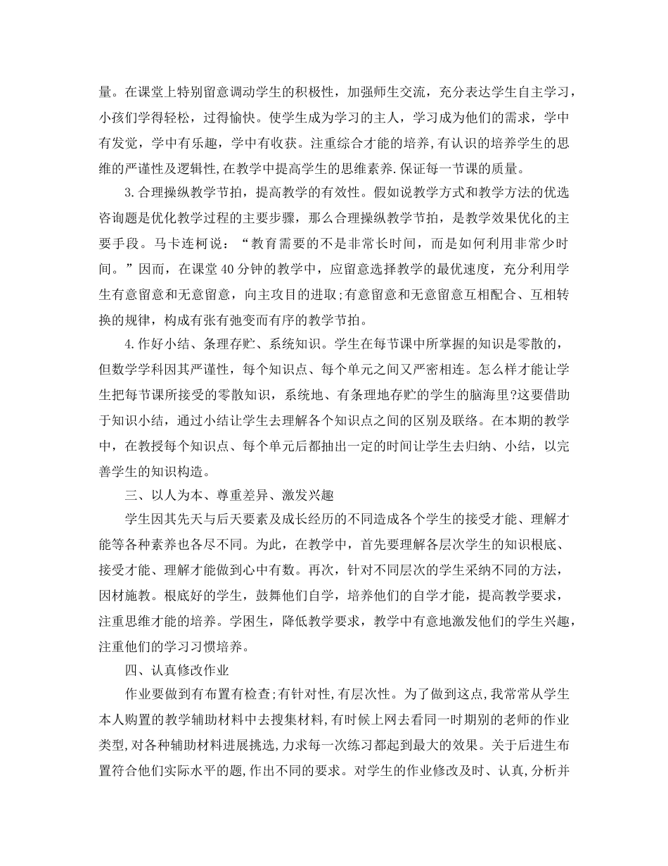 教学工作参考总结-初中数学教学年度工作参考总结 _第2页