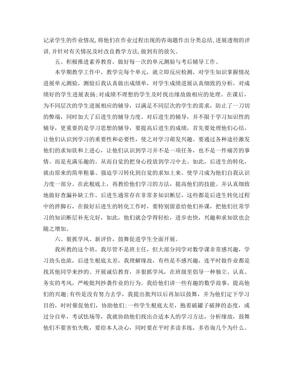 教学工作参考总结-初中数学教学年度工作参考总结 _第3页