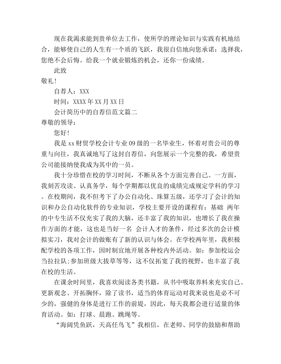 会计简历中的自荐信 _第2页