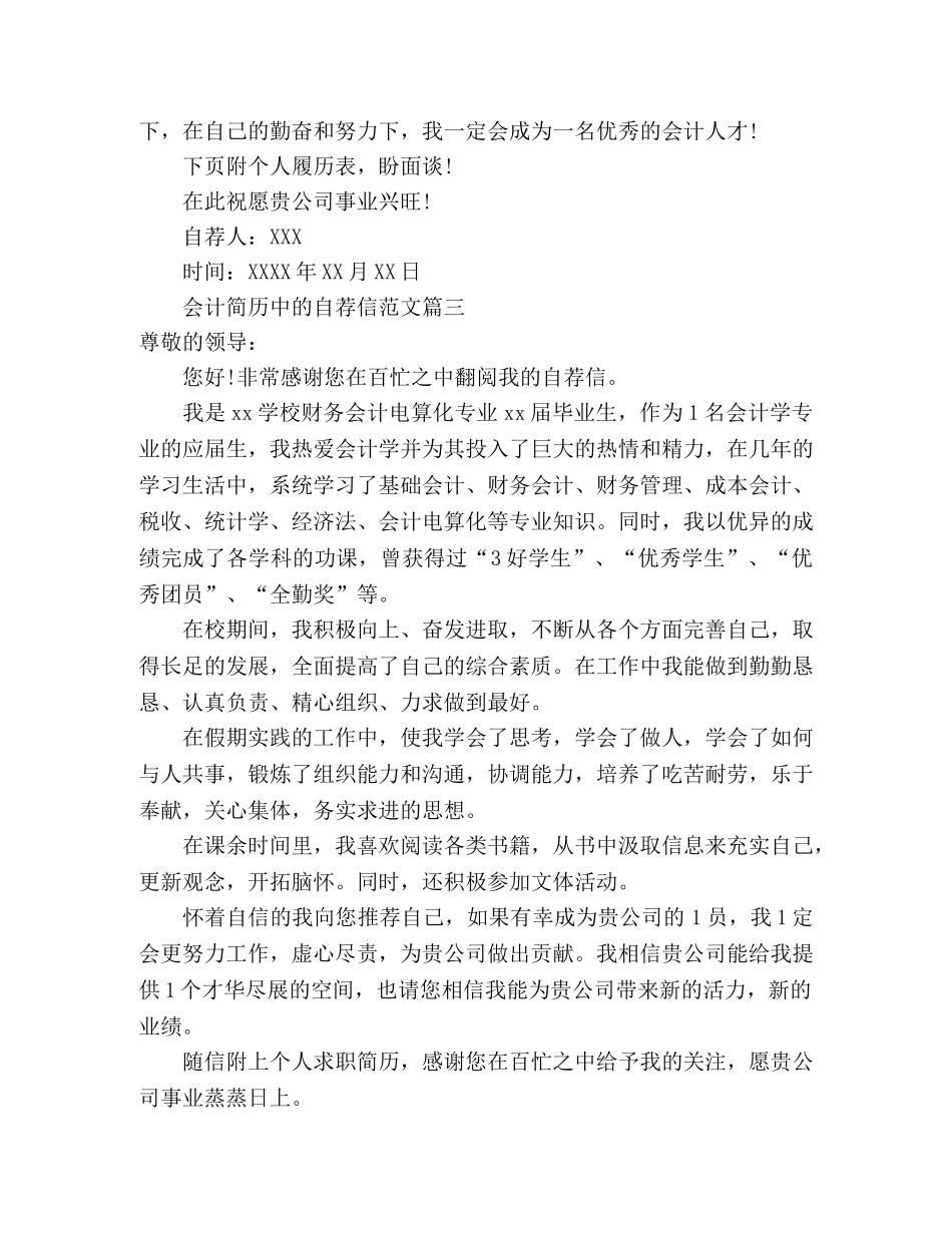 会计简历中的自荐信 _第3页