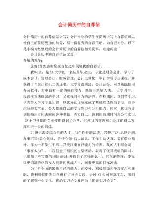 会计简历中的自荐信 