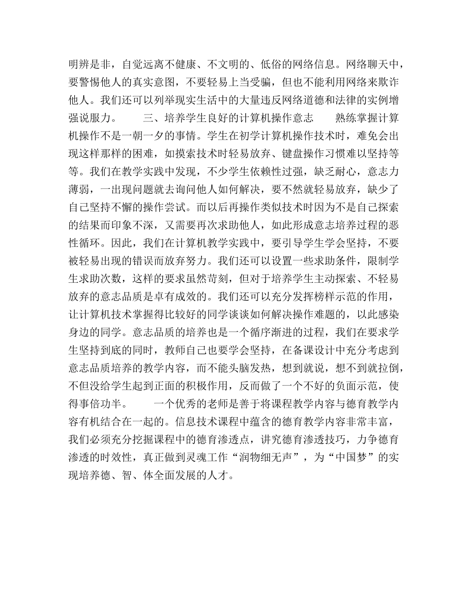 浅谈信息技术课程中德育渗透有效性策略 _第3页