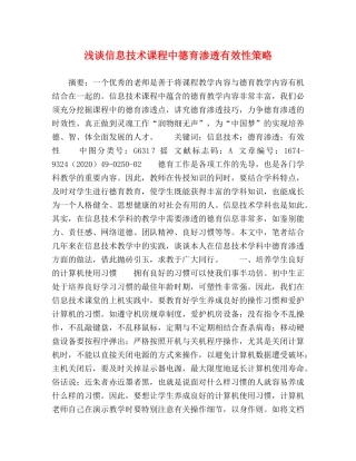 浅谈信息技术课程中德育渗透有效性策略 