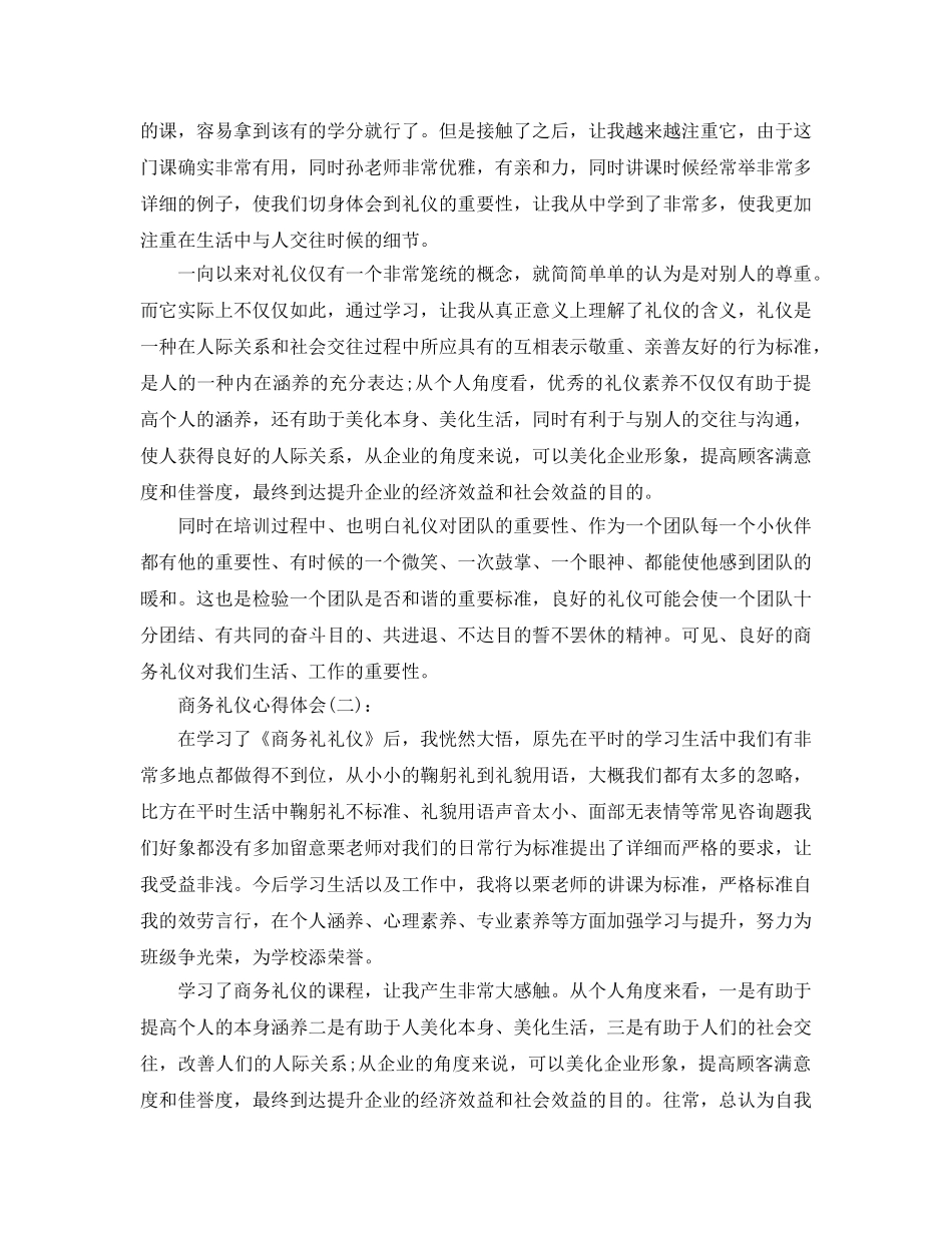 商务礼仪个人工作参考总结 _第2页