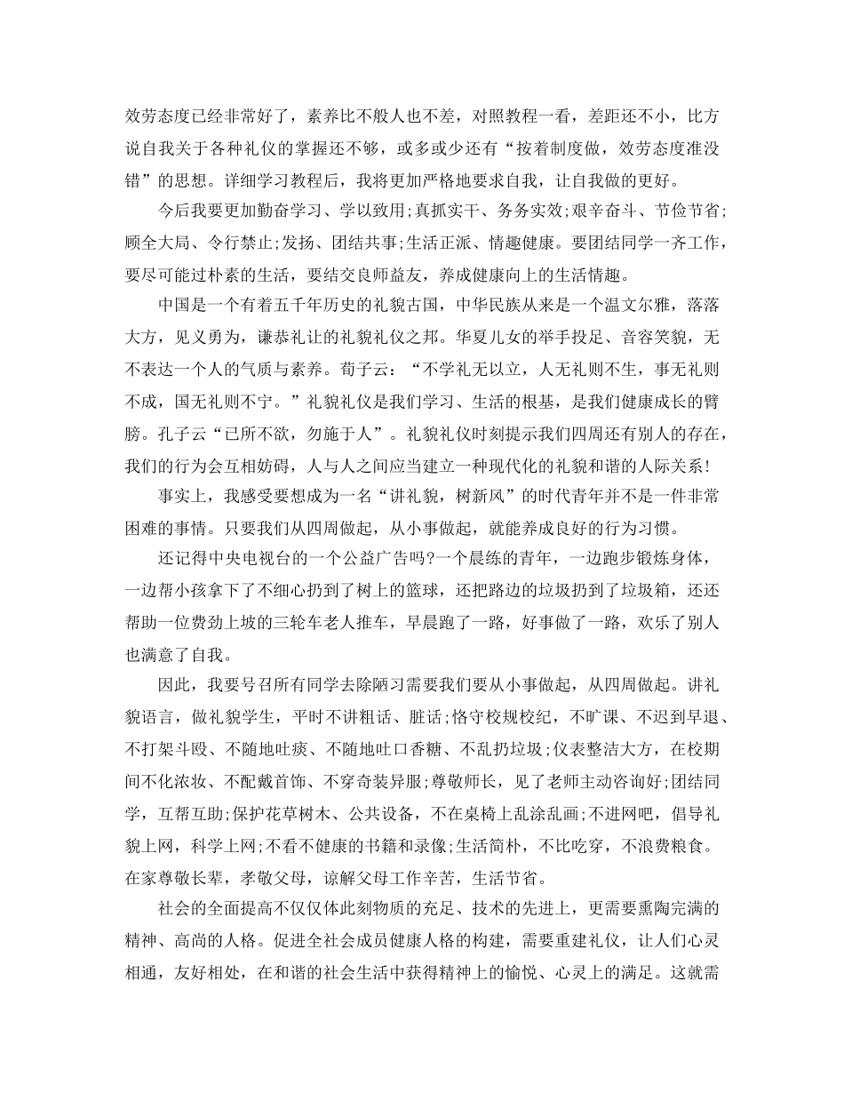 商务礼仪个人工作参考总结 _第3页