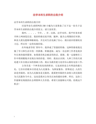 法学本科生求职的自我介绍 