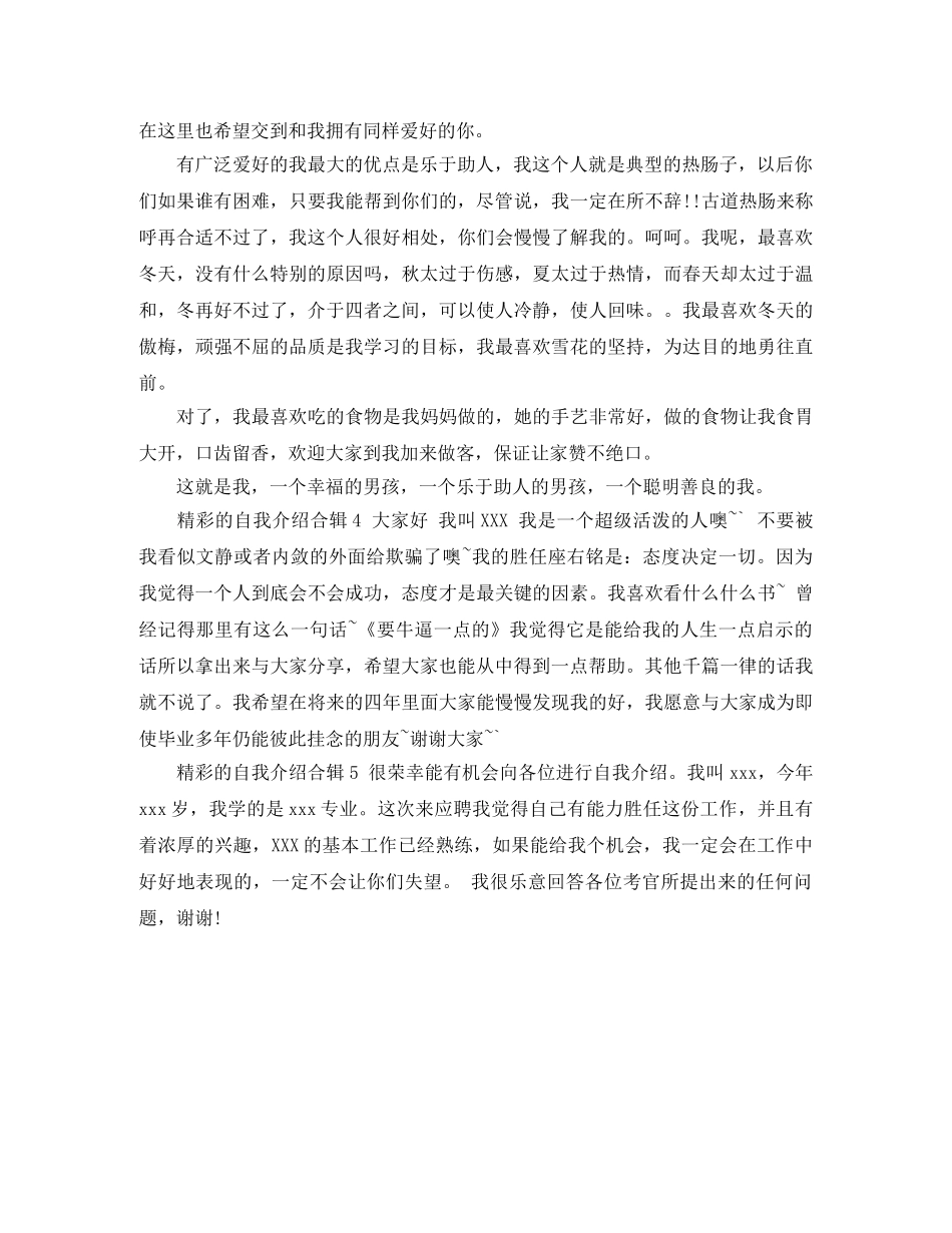 精彩的自我介绍合辑 _第2页