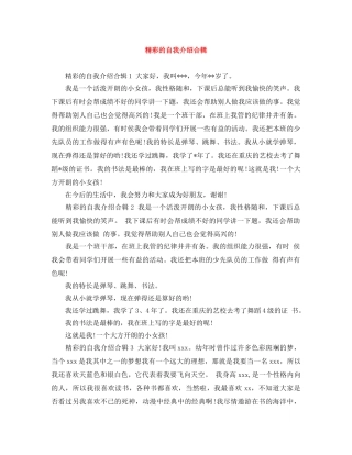 精彩的自我介绍合辑 