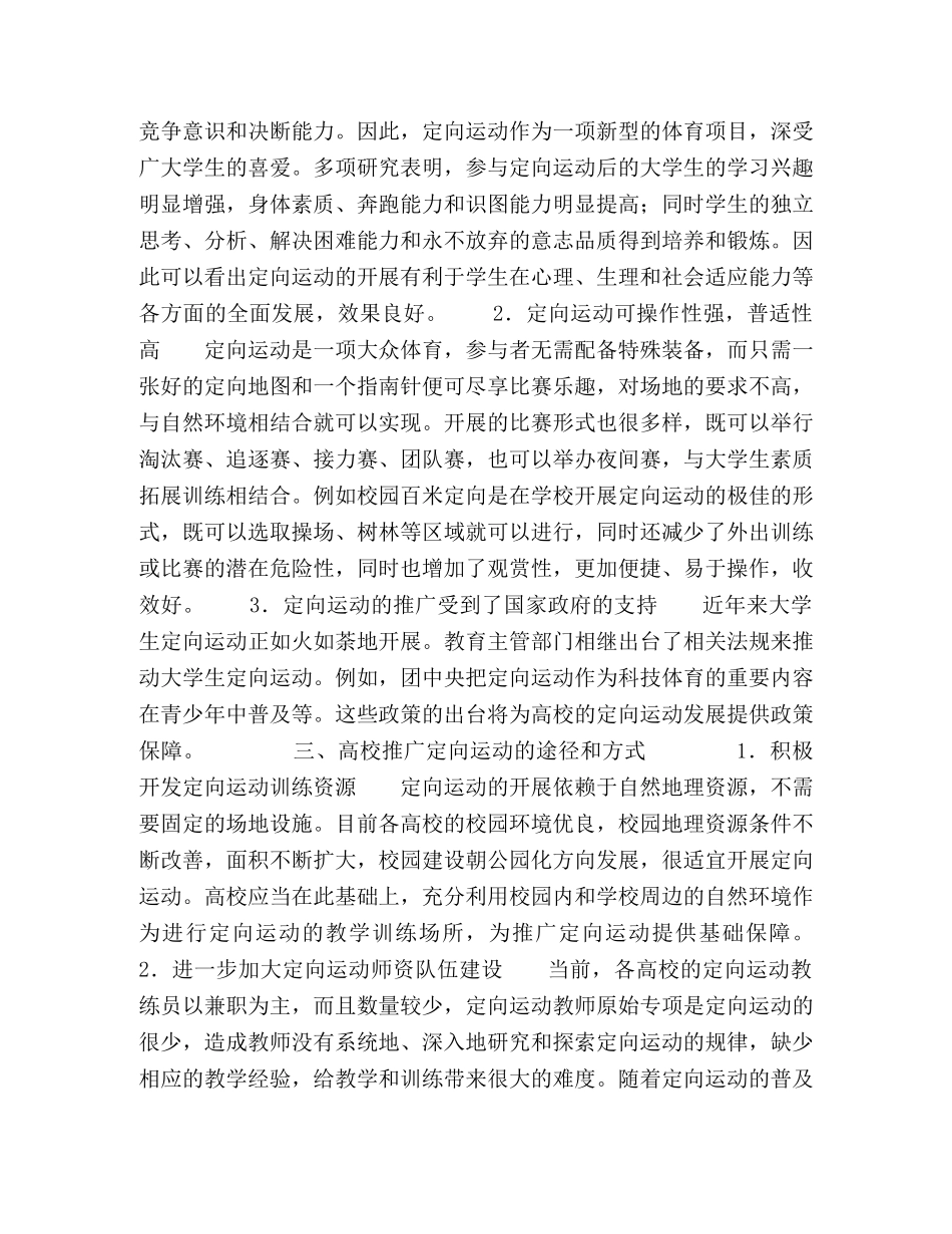 高校普及定向运动的发展策略研究 _第3页