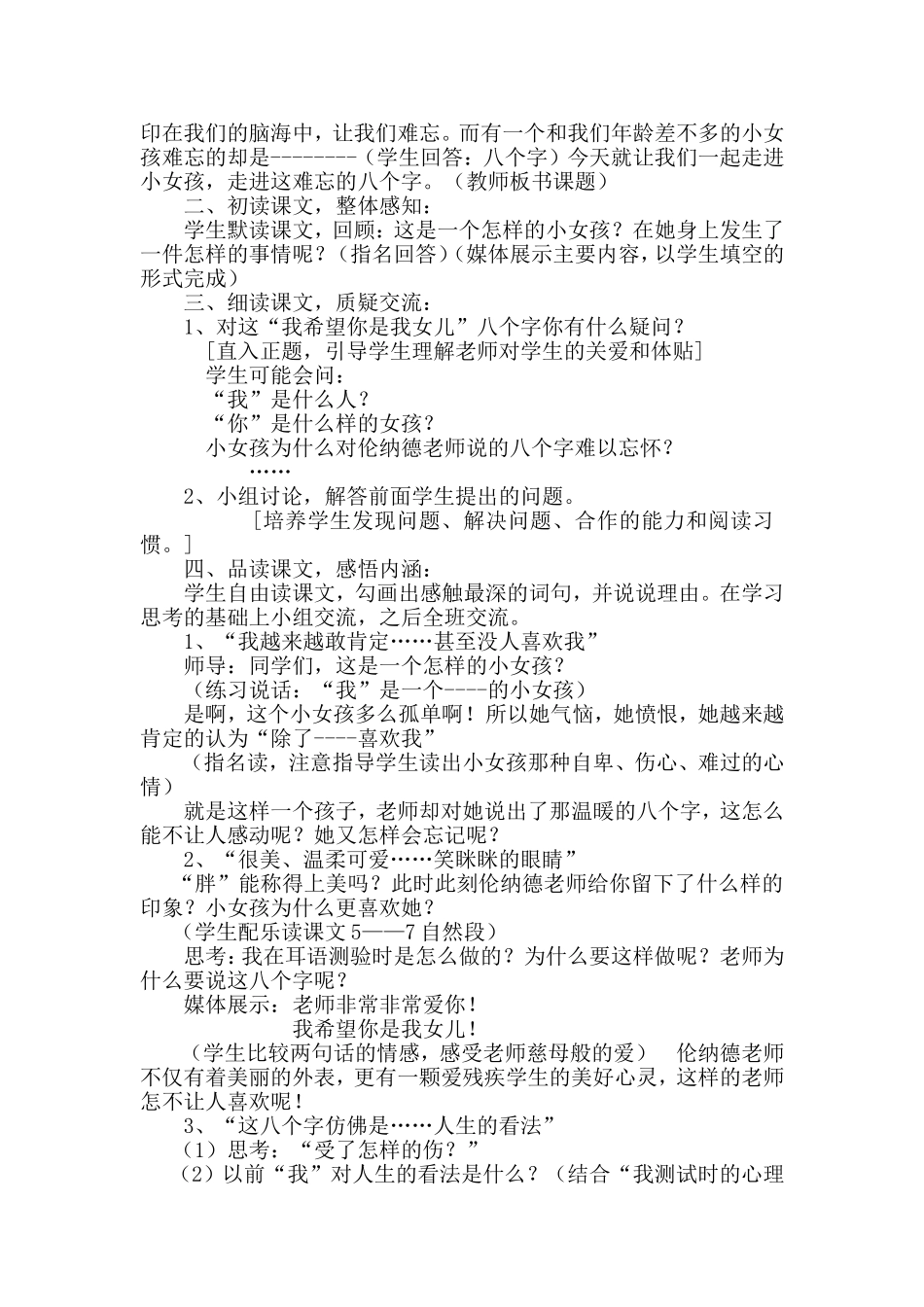 《难忘的八个字》教学案例_第2页