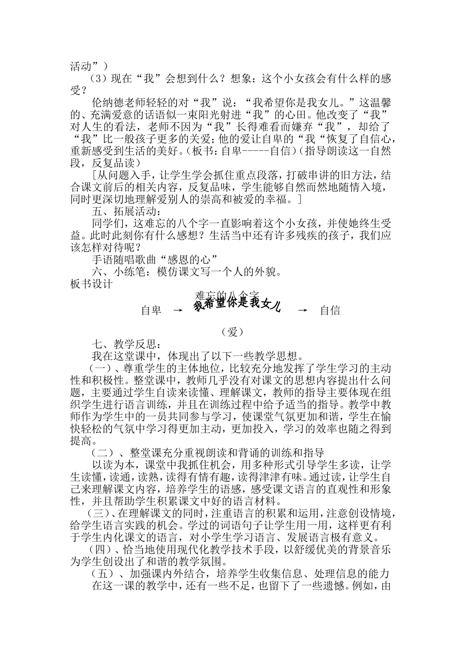 《难忘的八个字》教学案例_第3页