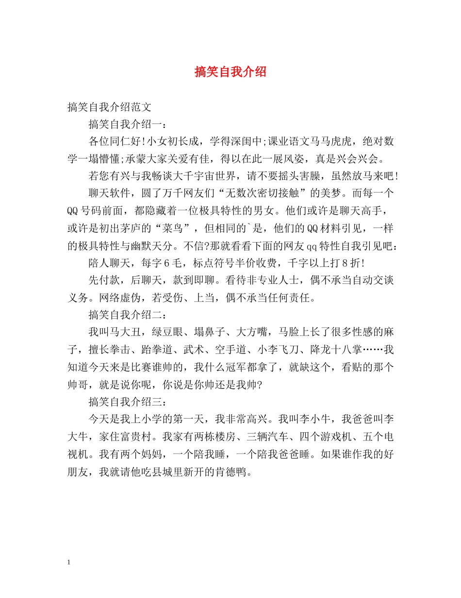 搞笑自我介绍2 _第1页