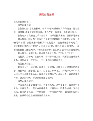 搞笑自我介绍2 