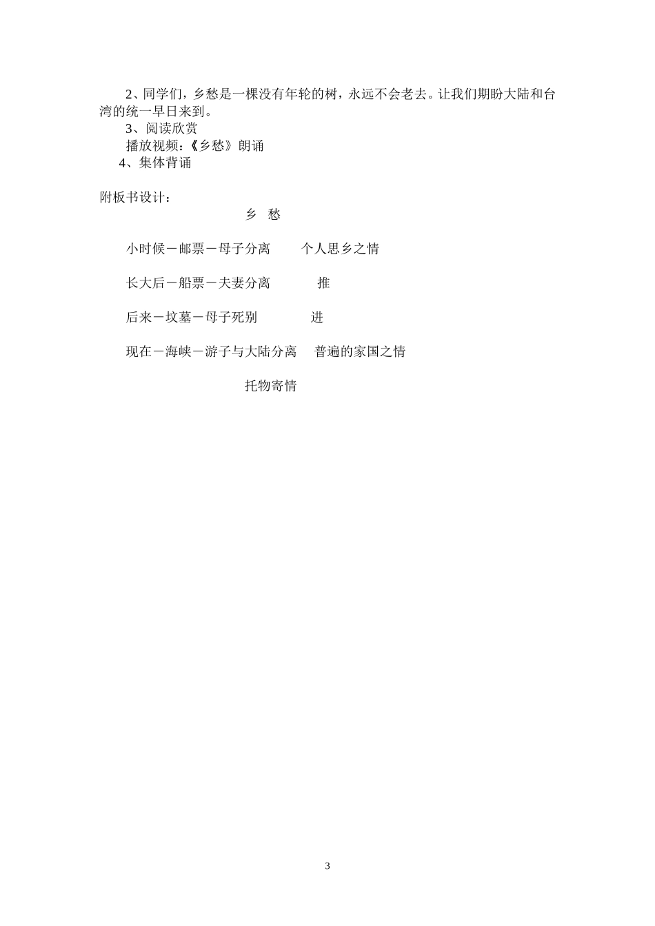 《乡愁》教案_第3页