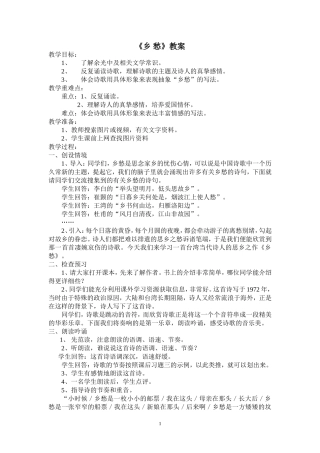 《乡愁》教案