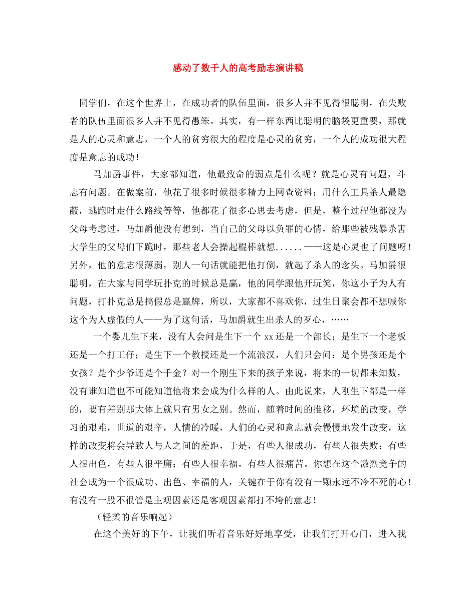 感动了数千人的高考励志演讲稿 _第1页
