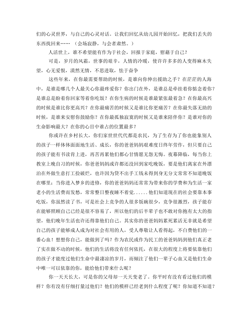 感动了数千人的高考励志演讲稿 _第2页