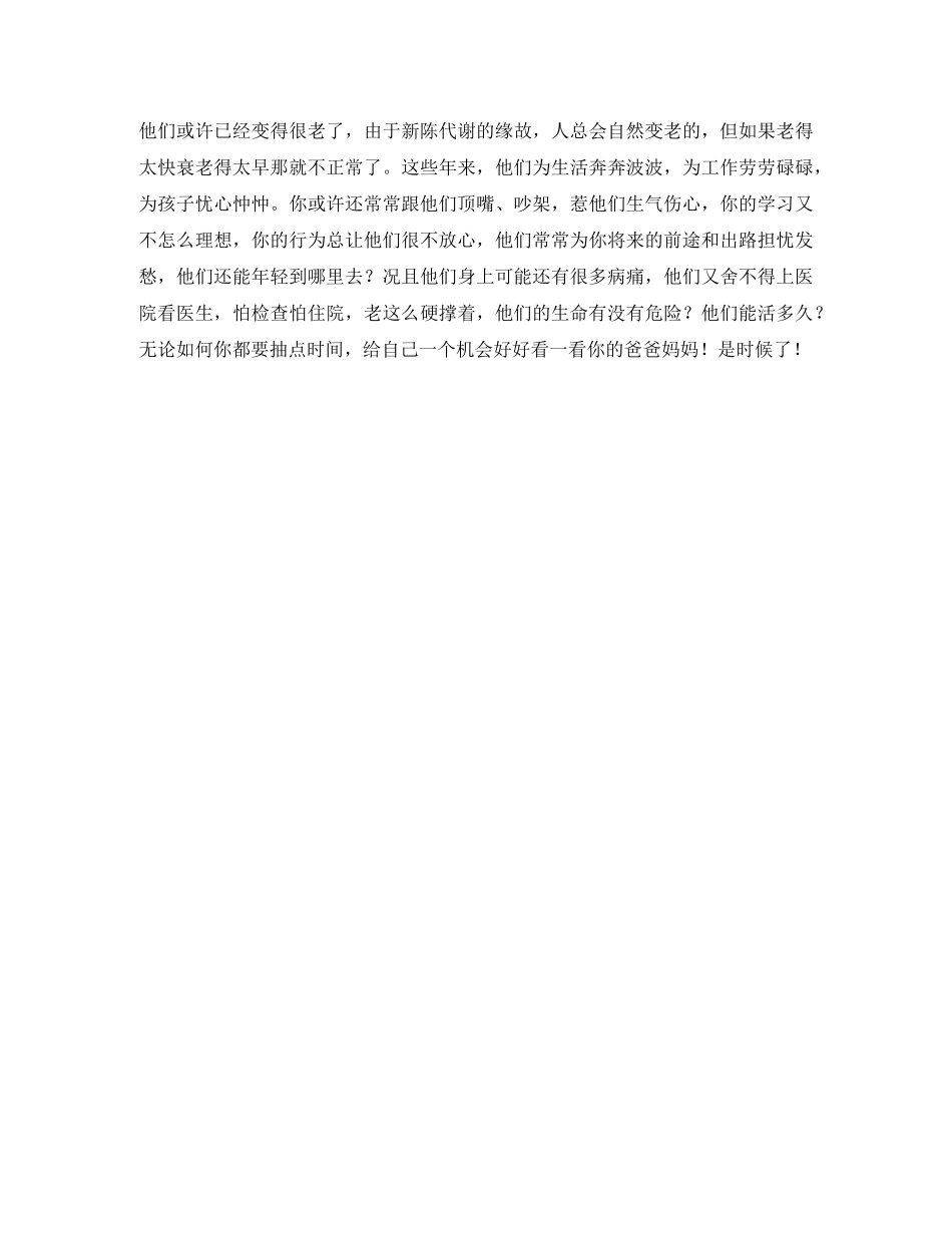 感动了数千人的高考励志演讲稿 _第3页